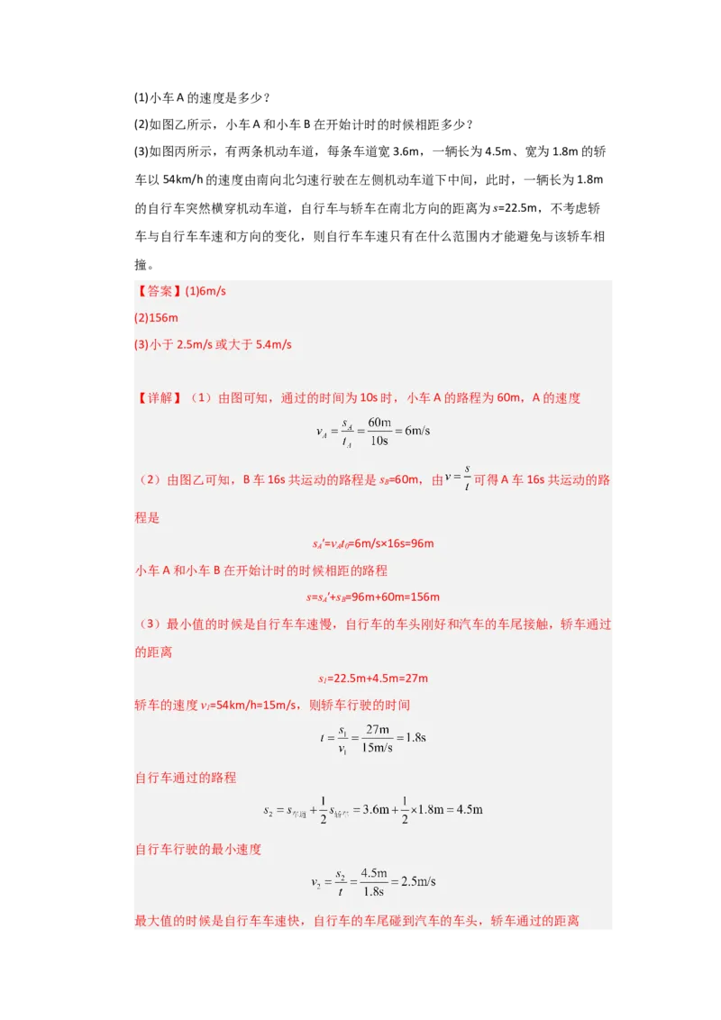 八年级上册物理压轴题考卷01（教师版）_初物_八年级上下册+九年级全一册物理_八年级物理上册_压轴题训练