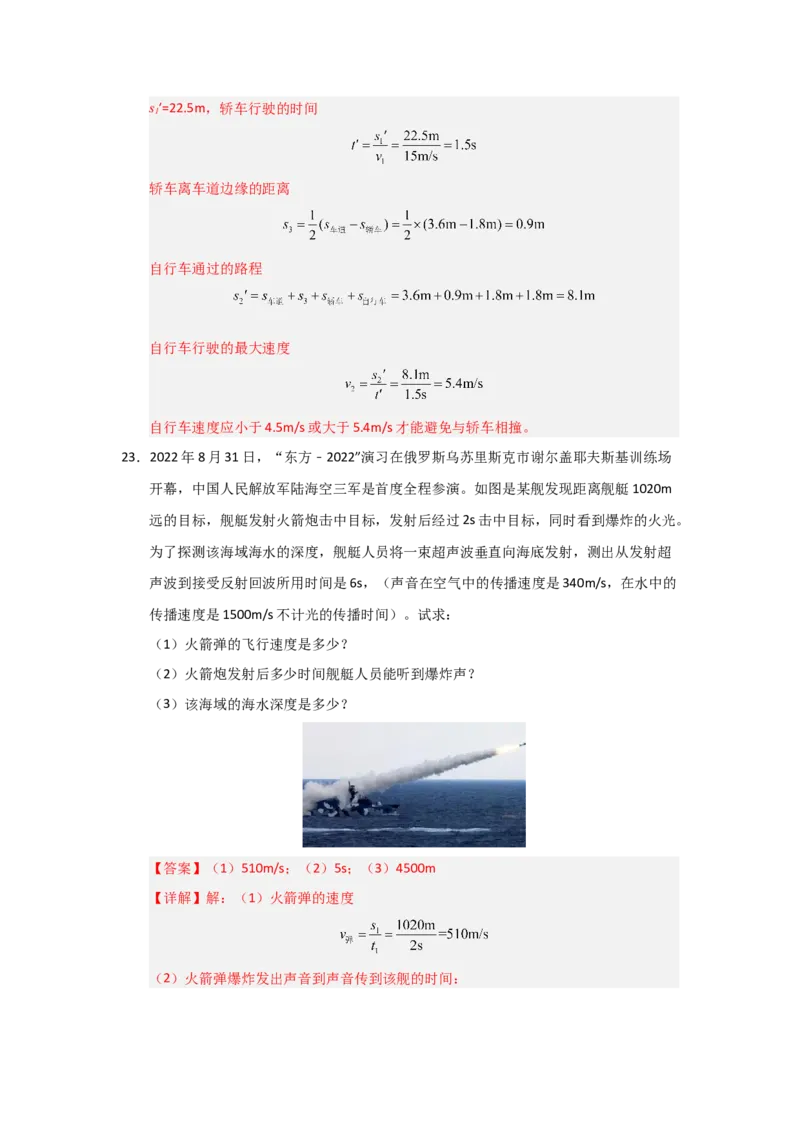 八年级上册物理压轴题考卷01（教师版）_初物_八年级上下册+九年级全一册物理_八年级物理上册_压轴题训练