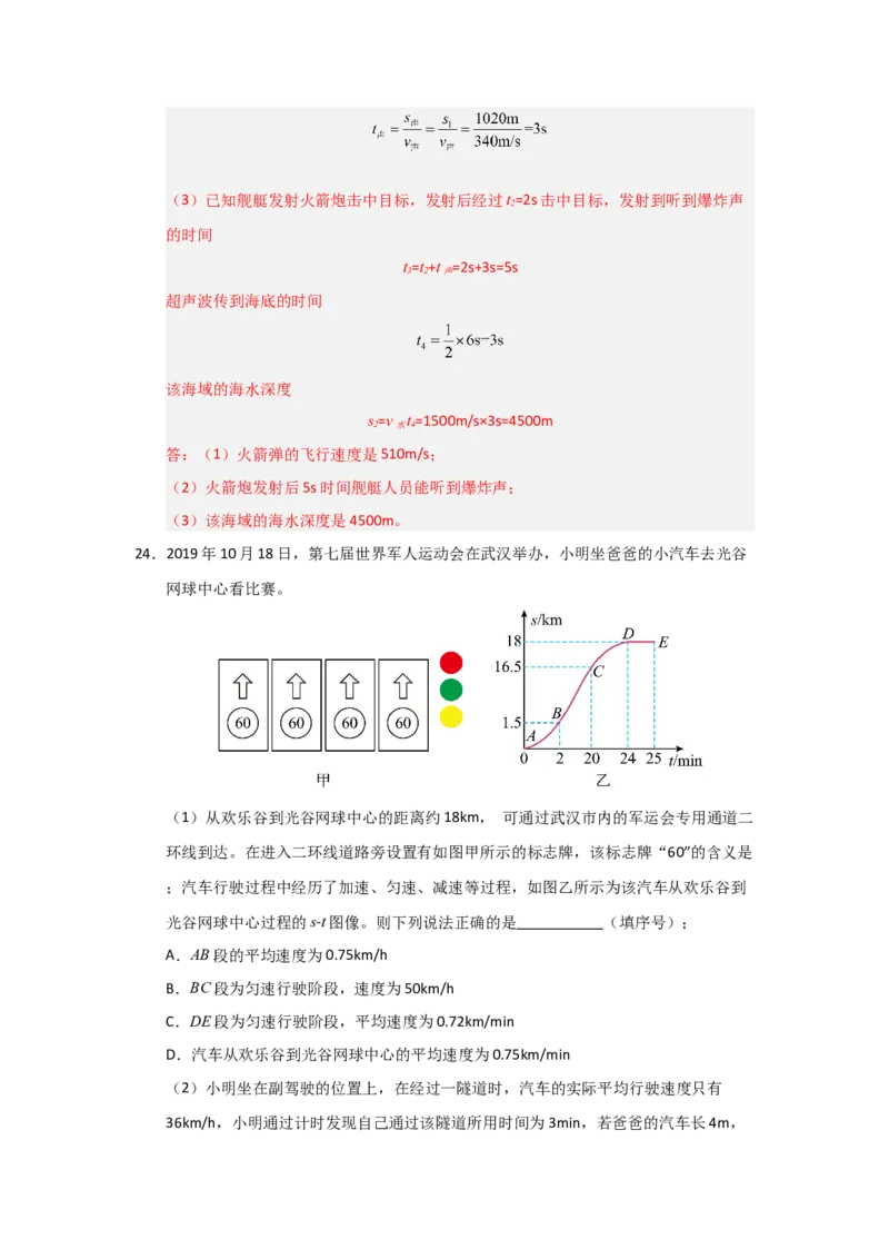 八年级上册物理压轴题考卷01（教师版）_初物_八年级上下册+九年级全一册物理_八年级物理上册_压轴题训练