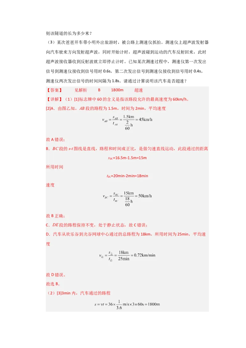 八年级上册物理压轴题考卷01（教师版）_初物_八年级上下册+九年级全一册物理_八年级物理上册_压轴题训练