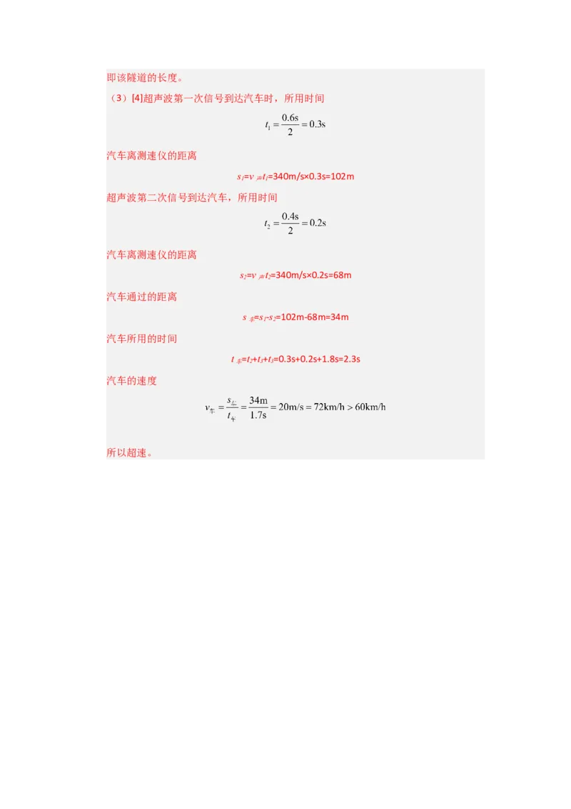 八年级上册物理压轴题考卷01（教师版）_初物_八年级上下册+九年级全一册物理_八年级物理上册_压轴题训练