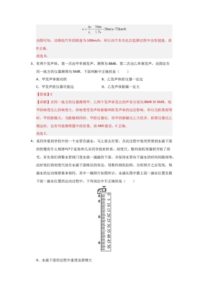 八年级上册物理压轴题考卷01（教师版）_初物_八年级上下册+九年级全一册物理_八年级物理上册_压轴题训练