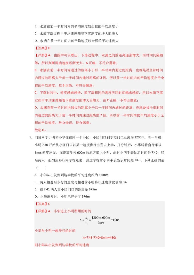 八年级上册物理压轴题考卷01（教师版）_初物_八年级上下册+九年级全一册物理_八年级物理上册_压轴题训练