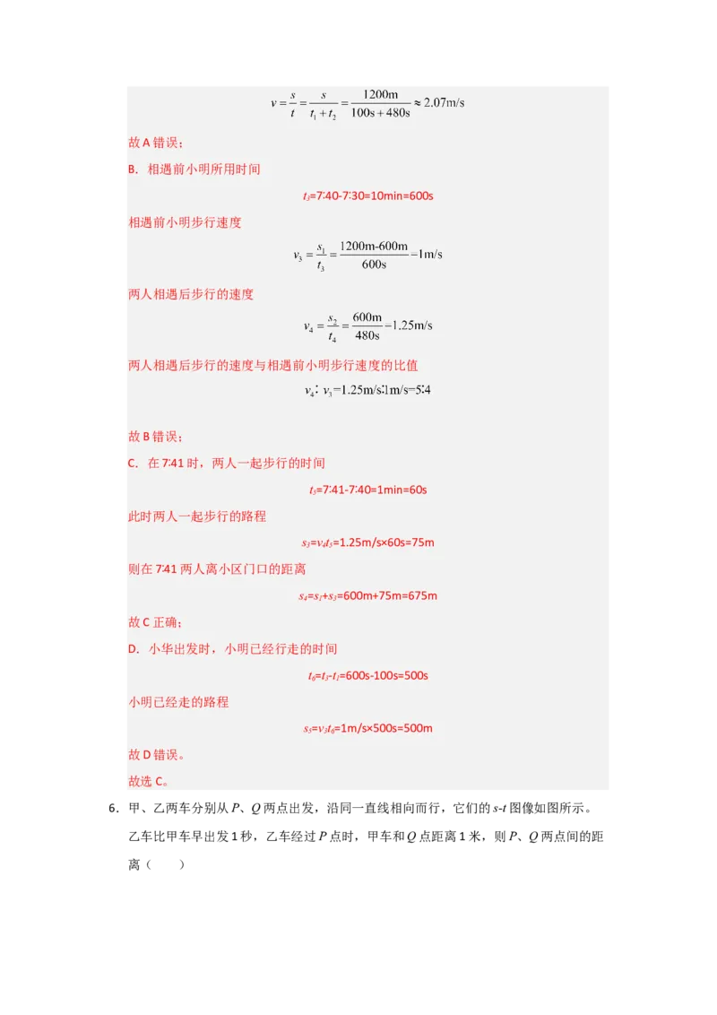 八年级上册物理压轴题考卷01（教师版）_初物_八年级上下册+九年级全一册物理_八年级物理上册_压轴题训练