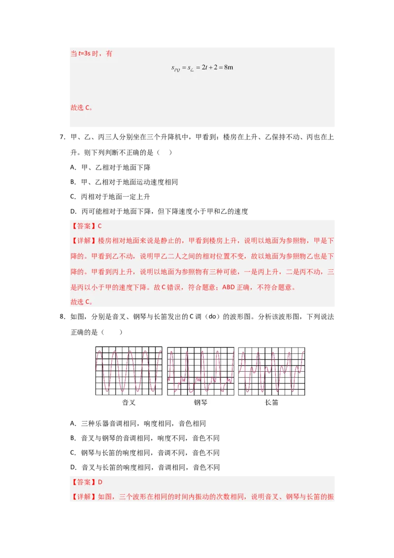 八年级上册物理压轴题考卷01（教师版）_初物_八年级上下册+九年级全一册物理_八年级物理上册_压轴题训练