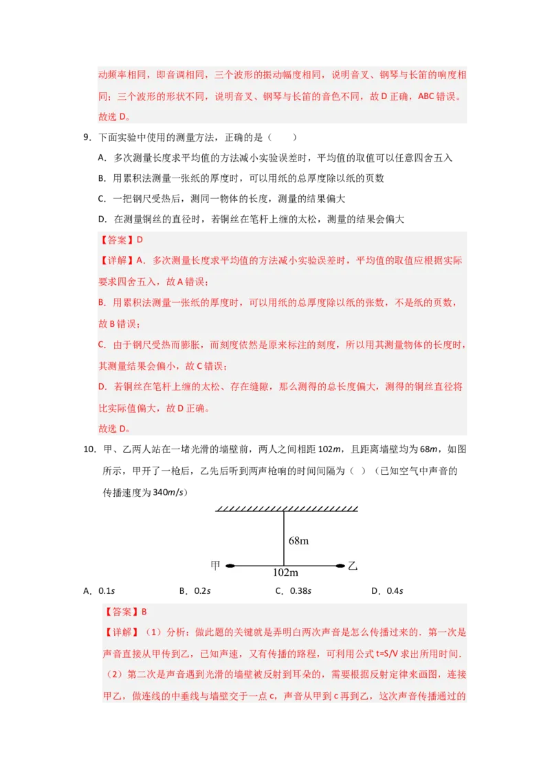 八年级上册物理压轴题考卷01（教师版）_初物_八年级上下册+九年级全一册物理_八年级物理上册_压轴题训练