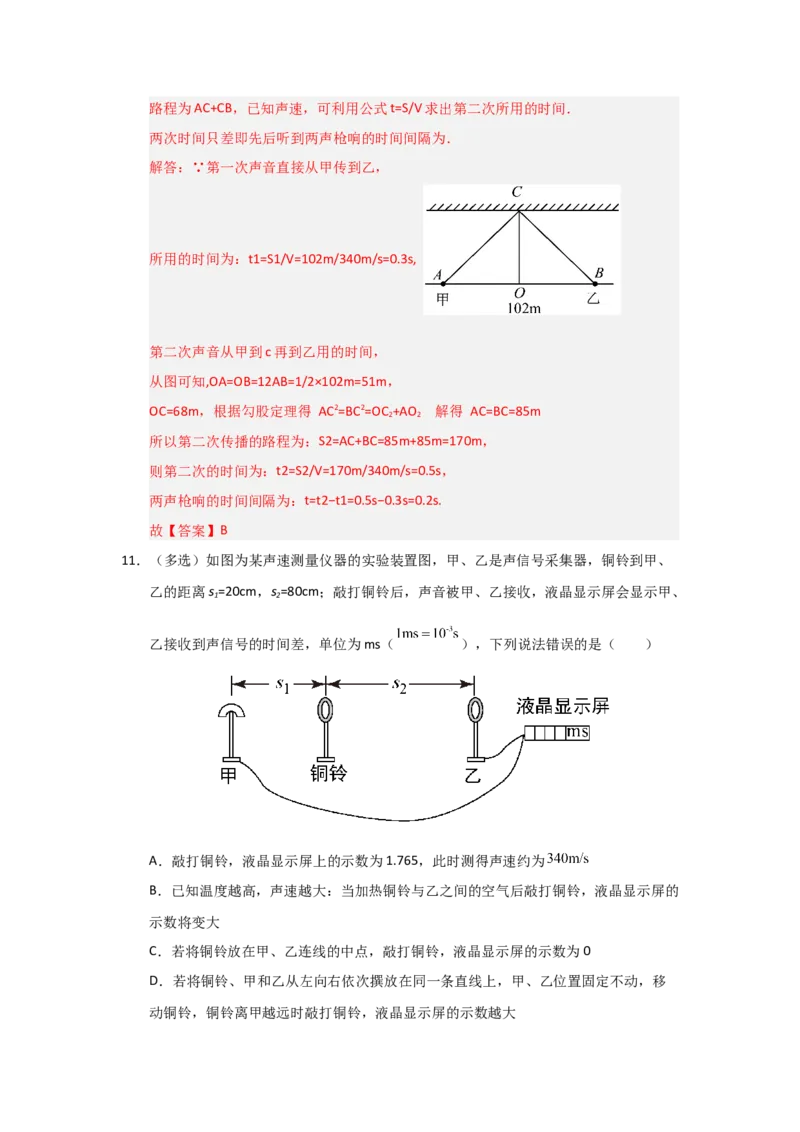 八年级上册物理压轴题考卷01（教师版）_初物_八年级上下册+九年级全一册物理_八年级物理上册_压轴题训练