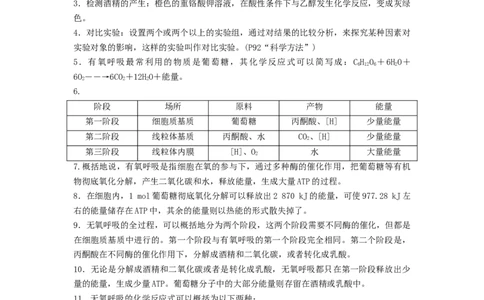 专题09光合作用和呼吸作用（原卷版）_通用版（老高考）复习资料_2024年复习资料_完备战2024年高考生物一轮复习抢分特训（全国通用）