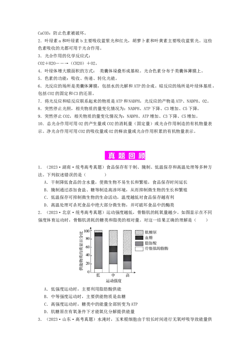 专题09光合作用和呼吸作用（原卷版）_通用版（老高考）复习资料_2024年复习资料_完备战2024年高考生物一轮复习抢分特训（全国通用）
