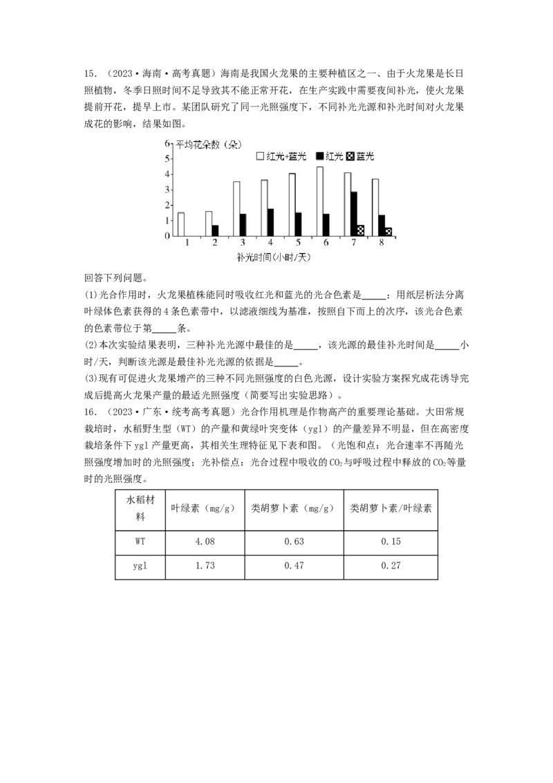 专题09光合作用和呼吸作用（原卷版）_通用版（老高考）复习资料_2024年复习资料_完备战2024年高考生物一轮复习抢分特训（全国通用）