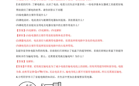 专题32电学简答与阅读理解冷点问题（解析版）_8、物理总复习_8.中考物理总复习_2023年中考复习资料_二轮复习_2023年二轮复习小微专题精准练助力中考物理四点问题大突破（通用版）