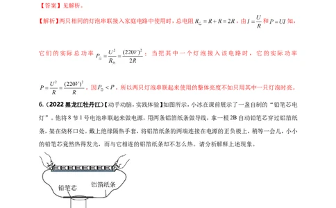 专题32电学简答与阅读理解冷点问题（解析版）_8、物理总复习_8.中考物理总复习_2023年中考复习资料_二轮复习_2023年二轮复习小微专题精准练助力中考物理四点问题大突破（通用版）