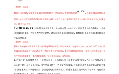 专题32电学简答与阅读理解冷点问题（解析版）_8、物理总复习_8.中考物理总复习_2023年中考复习资料_二轮复习_2023年二轮复习小微专题精准练助力中考物理四点问题大突破（通用版）