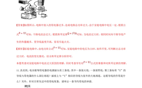 专题32电学简答与阅读理解冷点问题（解析版）_8、物理总复习_8.中考物理总复习_2023年中考复习资料_二轮复习_2023年二轮复习小微专题精准练助力中考物理四点问题大突破（通用版）