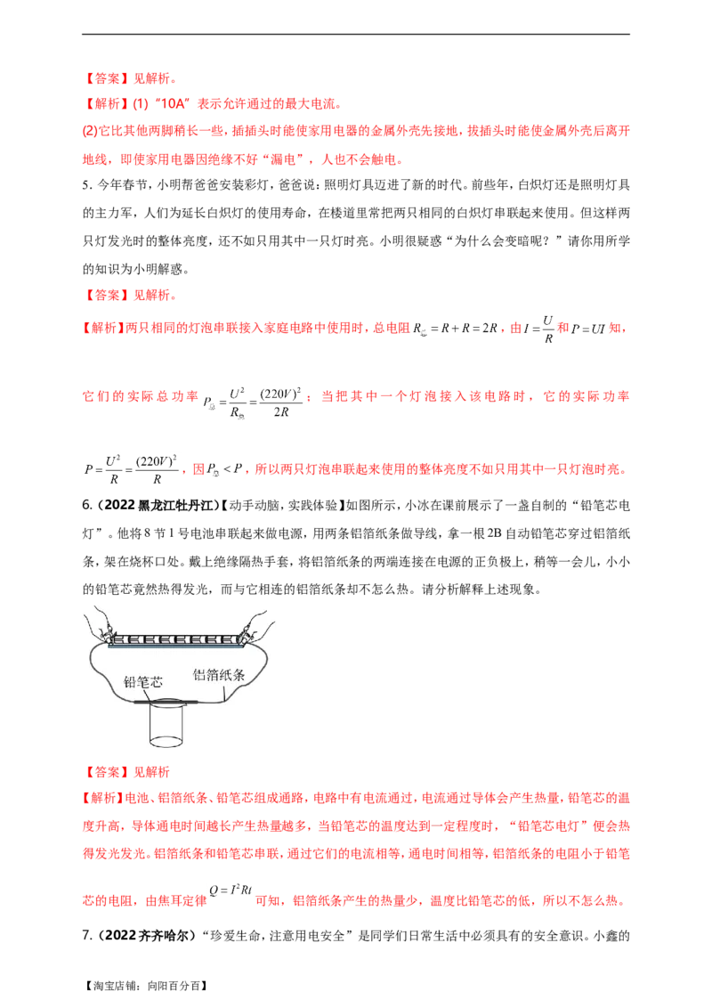 专题32电学简答与阅读理解冷点问题（解析版）_8、物理总复习_8.中考物理总复习_2023年中考复习资料_二轮复习_2023年二轮复习小微专题精准练助力中考物理四点问题大突破（通用版）