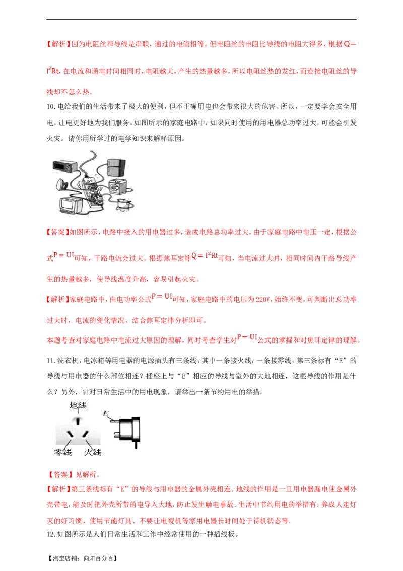 专题32电学简答与阅读理解冷点问题（解析版）_8、物理总复习_8.中考物理总复习_2023年中考复习资料_二轮复习_2023年二轮复习小微专题精准练助力中考物理四点问题大突破（通用版）