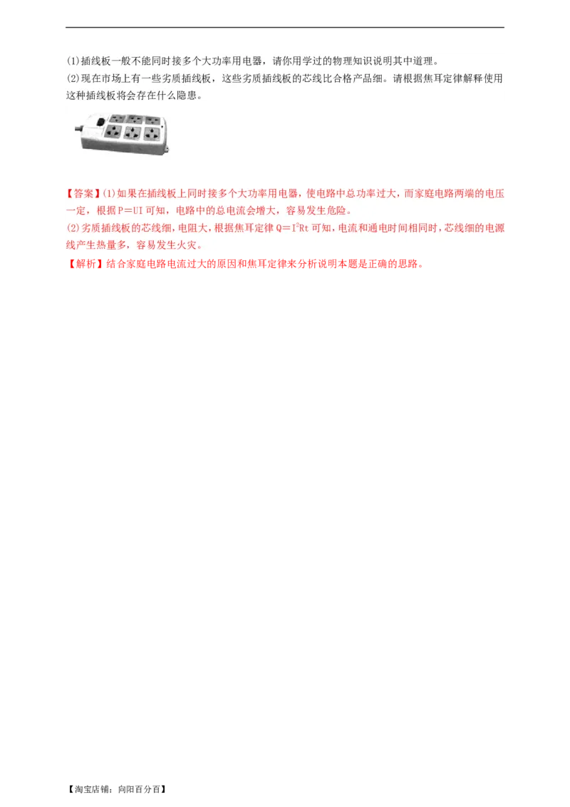 专题32电学简答与阅读理解冷点问题（解析版）_8、物理总复习_8.中考物理总复习_2023年中考复习资料_二轮复习_2023年二轮复习小微专题精准练助力中考物理四点问题大突破（通用版）