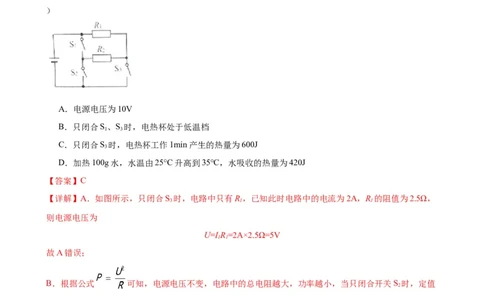 专题18电功率18.4焦耳定律（教师版）_8、物理总复习_2024年中考复习资料_专项复习资料_完三年（2021&mdash;2023）中考真题分项精编（全国通用）_教师版（含答案解析，目录与学生版一致）