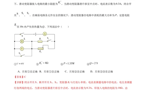 专题18电功率18.4焦耳定律（教师版）_8、物理总复习_2024年中考复习资料_专项复习资料_完三年（2021&mdash;2023）中考真题分项精编（全国通用）_教师版（含答案解析，目录与学生版一致）