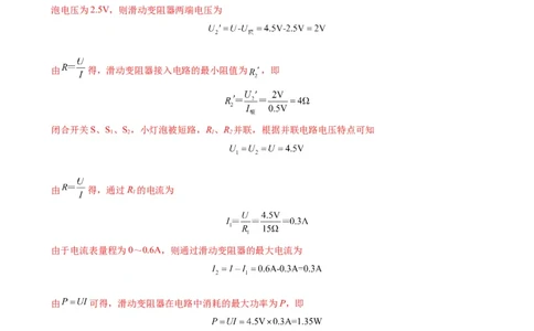 专题18电功率18.4焦耳定律（教师版）_8、物理总复习_2024年中考复习资料_专项复习资料_完三年（2021&mdash;2023）中考真题分项精编（全国通用）_教师版（含答案解析，目录与学生版一致）
