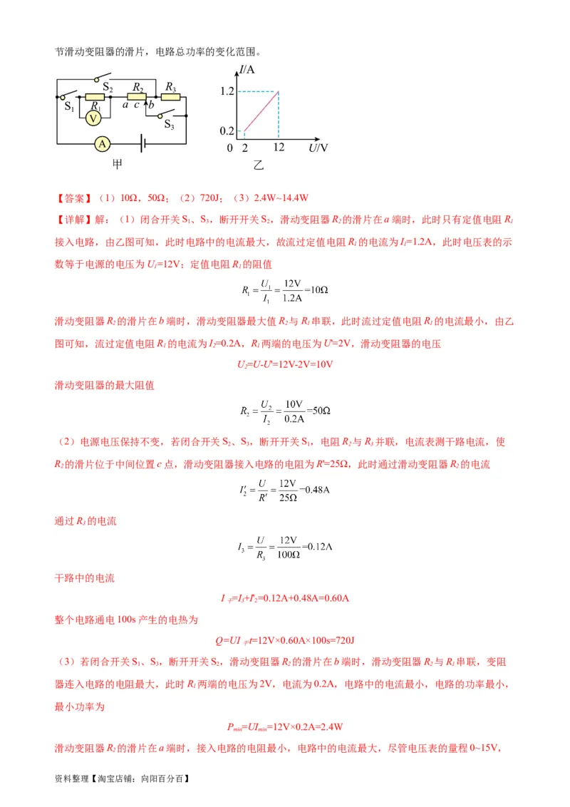 专题18电功率18.4焦耳定律（教师版）_8、物理总复习_2024年中考复习资料_专项复习资料_完三年（2021&mdash;2023）中考真题分项精编（全国通用）_教师版（含答案解析，目录与学生版一致）