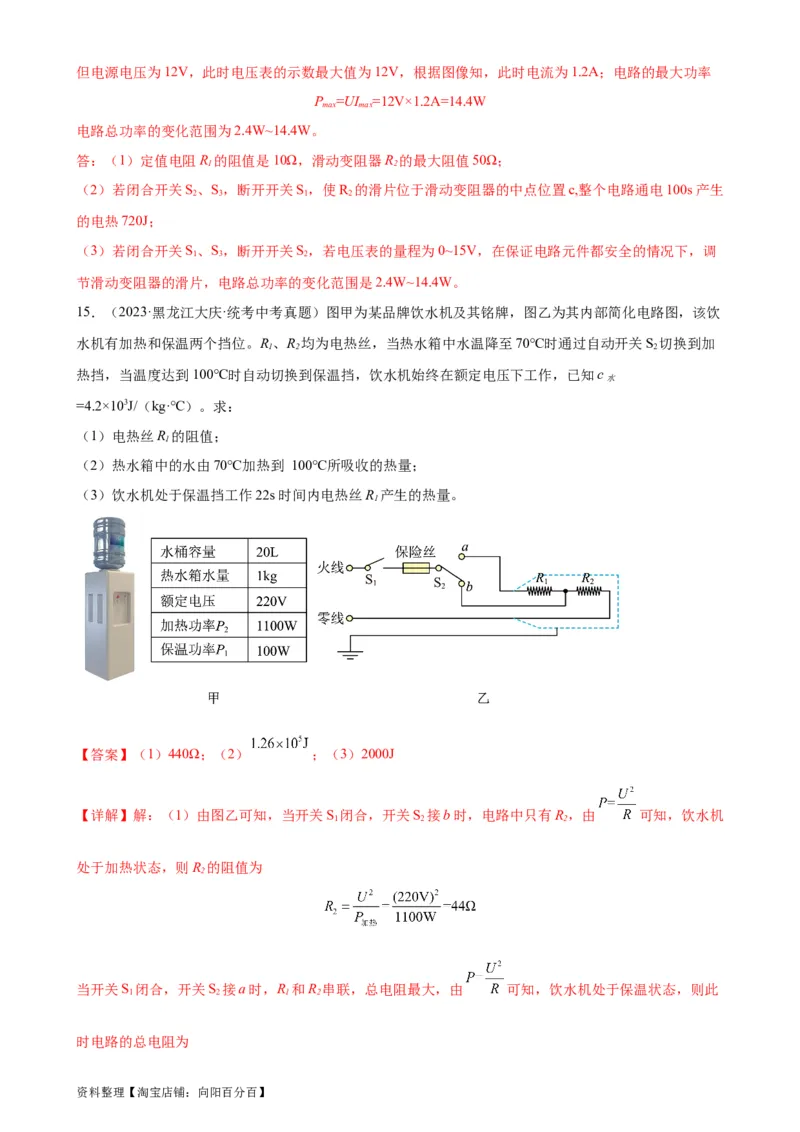 专题18电功率18.4焦耳定律（教师版）_8、物理总复习_2024年中考复习资料_专项复习资料_完三年（2021&mdash;2023）中考真题分项精编（全国通用）_教师版（含答案解析，目录与学生版一致）