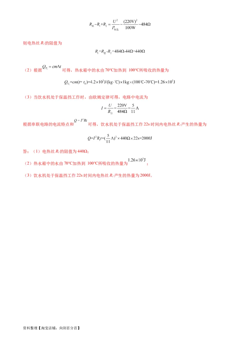 专题18电功率18.4焦耳定律（教师版）_8、物理总复习_2024年中考复习资料_专项复习资料_完三年（2021&mdash;2023）中考真题分项精编（全国通用）_教师版（含答案解析，目录与学生版一致）