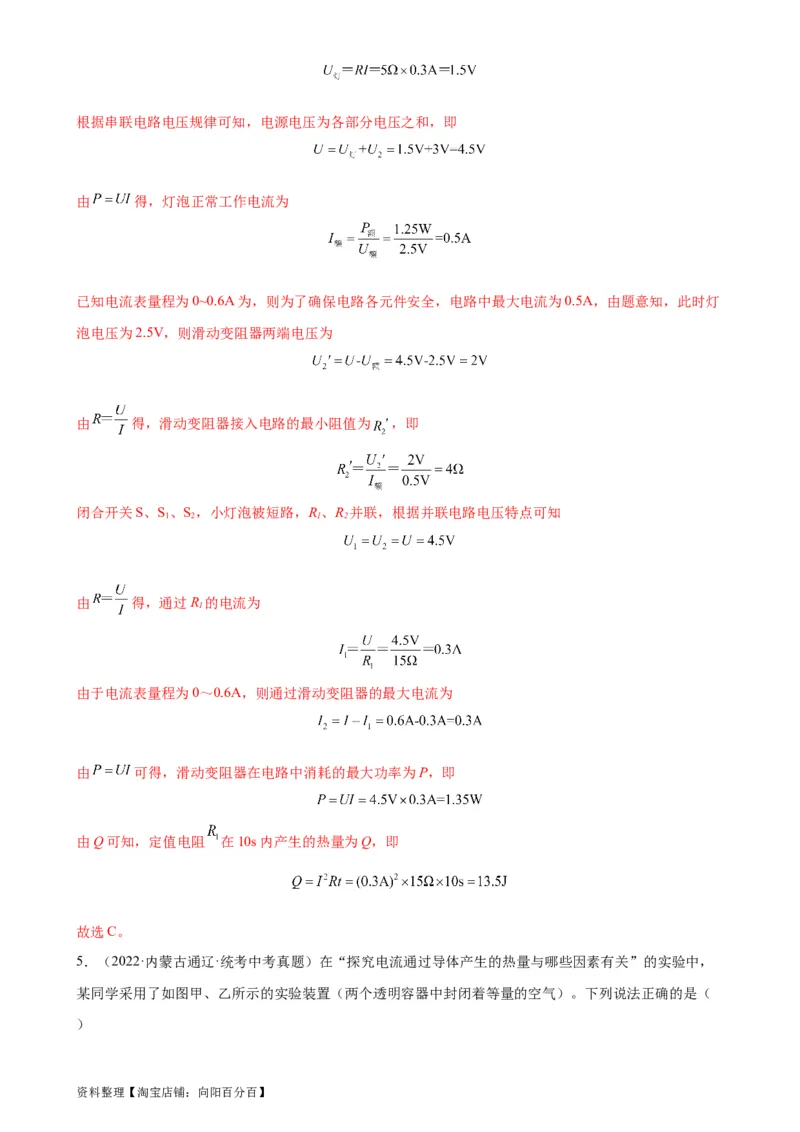 专题18电功率18.4焦耳定律（教师版）_8、物理总复习_2024年中考复习资料_专项复习资料_完三年（2021&mdash;2023）中考真题分项精编（全国通用）_教师版（含答案解析，目录与学生版一致）