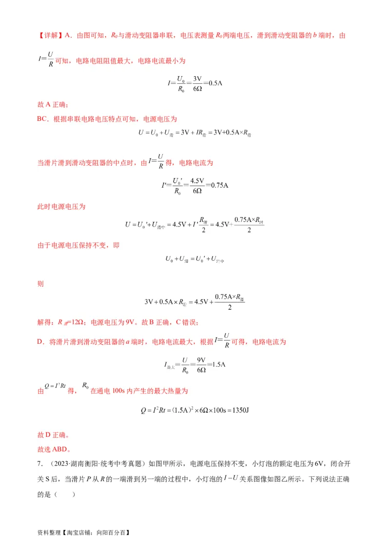 专题18电功率18.4焦耳定律（教师版）_8、物理总复习_2024年中考复习资料_专项复习资料_完三年（2021&mdash;2023）中考真题分项精编（全国通用）_教师版（含答案解析，目录与学生版一致）