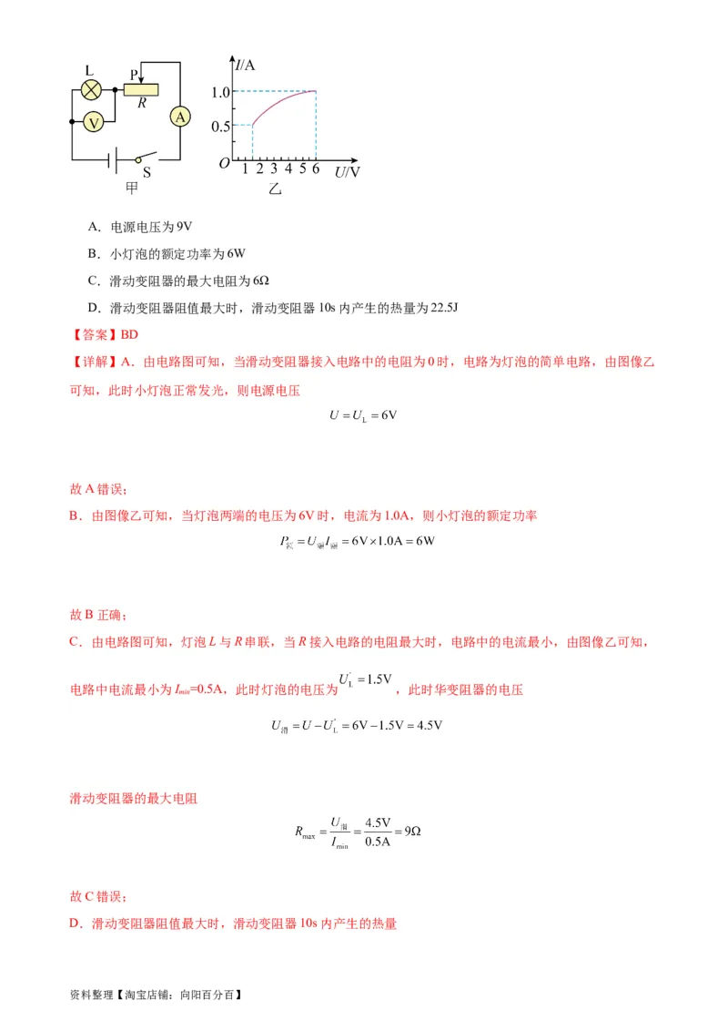 专题18电功率18.4焦耳定律（教师版）_8、物理总复习_2024年中考复习资料_专项复习资料_完三年（2021&mdash;2023）中考真题分项精编（全国通用）_教师版（含答案解析，目录与学生版一致）