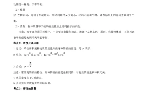 专题16质量和密度单元知识点讲解与典型题解析（解析版）_8、物理总复习_8.中考物理总复习_2023年中考复习资料_一轮复习_讲义+练习2023届中考物理一轮单元复习讲练考（全国通用）