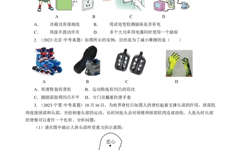 专题23跨学科实践（讲练）原卷版_8、物理总复习_8.中考物理总复习_2024年中考复习资料_二轮复习资料_完2024年中考物理二轮复习课件+讲义+练习（全国通用）_模块五跨学科实践