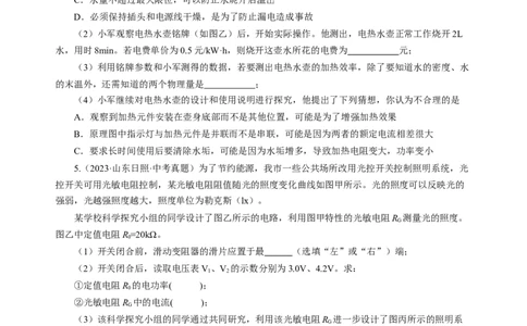 专题23跨学科实践（讲练）原卷版_8、物理总复习_8.中考物理总复习_2024年中考复习资料_二轮复习资料_完2024年中考物理二轮复习课件+讲义+练习（全国通用）_模块五跨学科实践