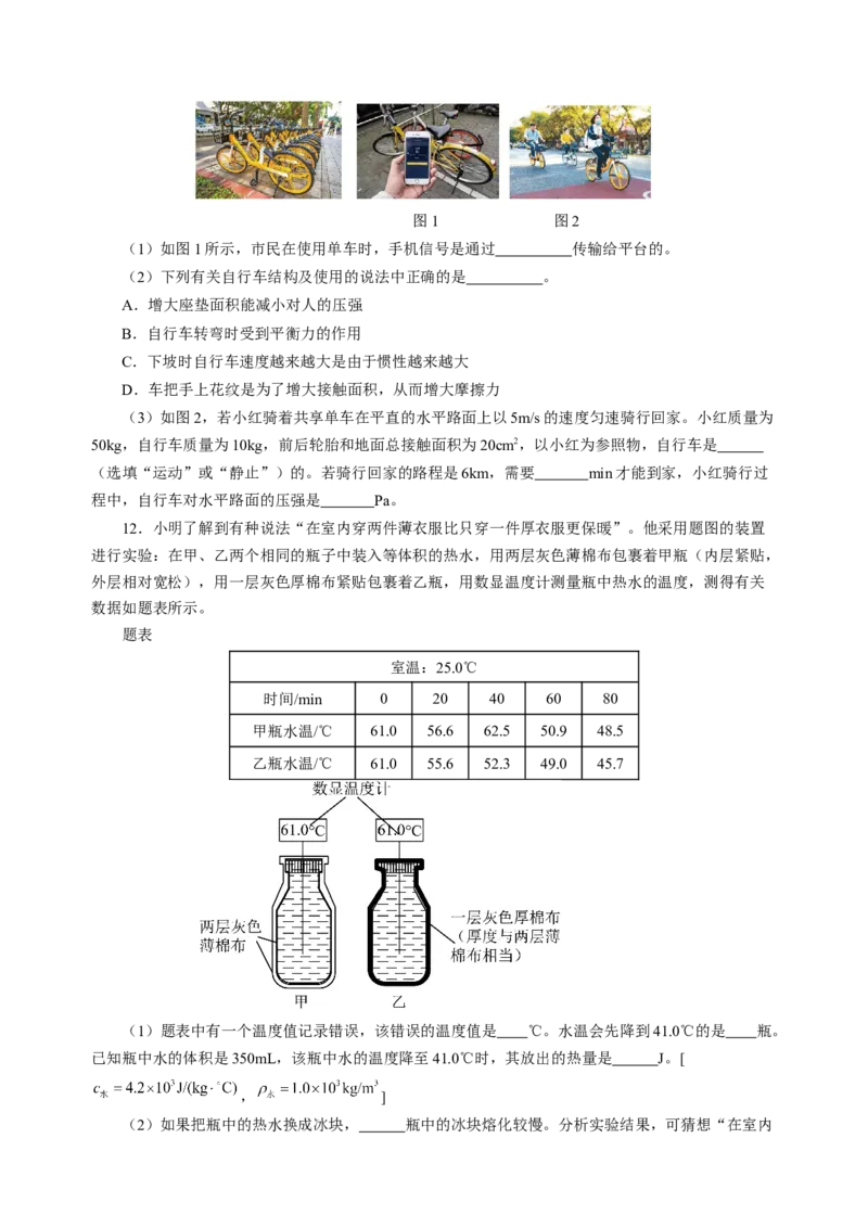 专题23跨学科实践（讲练）原卷版_8、物理总复习_8.中考物理总复习_2024年中考复习资料_二轮复习资料_完2024年中考物理二轮复习课件+讲义+练习（全国通用）_模块五跨学科实践