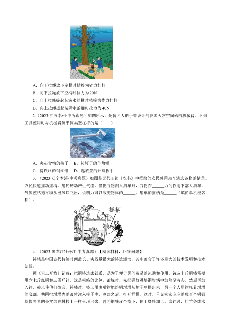 专题23跨学科实践（讲练）原卷版_8、物理总复习_8.中考物理总复习_2024年中考复习资料_二轮复习资料_完2024年中考物理二轮复习课件+讲义+练习（全国通用）_模块五跨学科实践