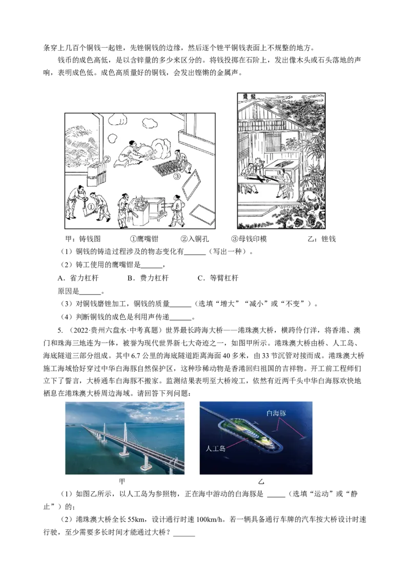 专题23跨学科实践（讲练）原卷版_8、物理总复习_8.中考物理总复习_2024年中考复习资料_二轮复习资料_完2024年中考物理二轮复习课件+讲义+练习（全国通用）_模块五跨学科实践