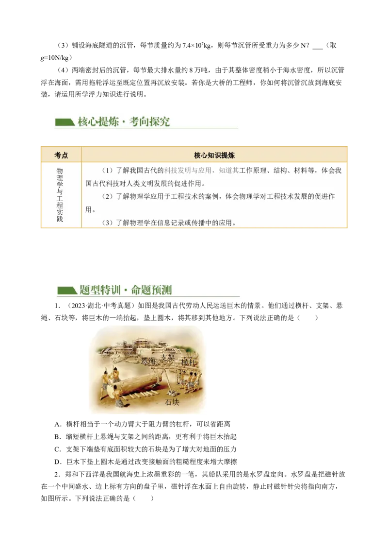 专题23跨学科实践（讲练）原卷版_8、物理总复习_8.中考物理总复习_2024年中考复习资料_二轮复习资料_完2024年中考物理二轮复习课件+讲义+练习（全国通用）_模块五跨学科实践