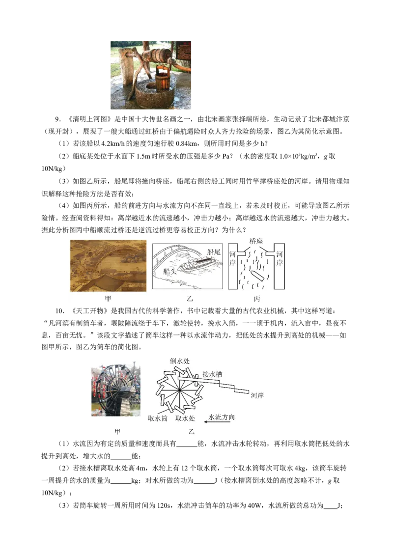 专题23跨学科实践（讲练）原卷版_8、物理总复习_8.中考物理总复习_2024年中考复习资料_二轮复习资料_完2024年中考物理二轮复习课件+讲义+练习（全国通用）_模块五跨学科实践