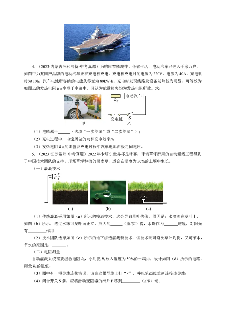 专题23跨学科实践（讲练）原卷版_8、物理总复习_8.中考物理总复习_2024年中考复习资料_二轮复习资料_完2024年中考物理二轮复习课件+讲义+练习（全国通用）_模块五跨学科实践