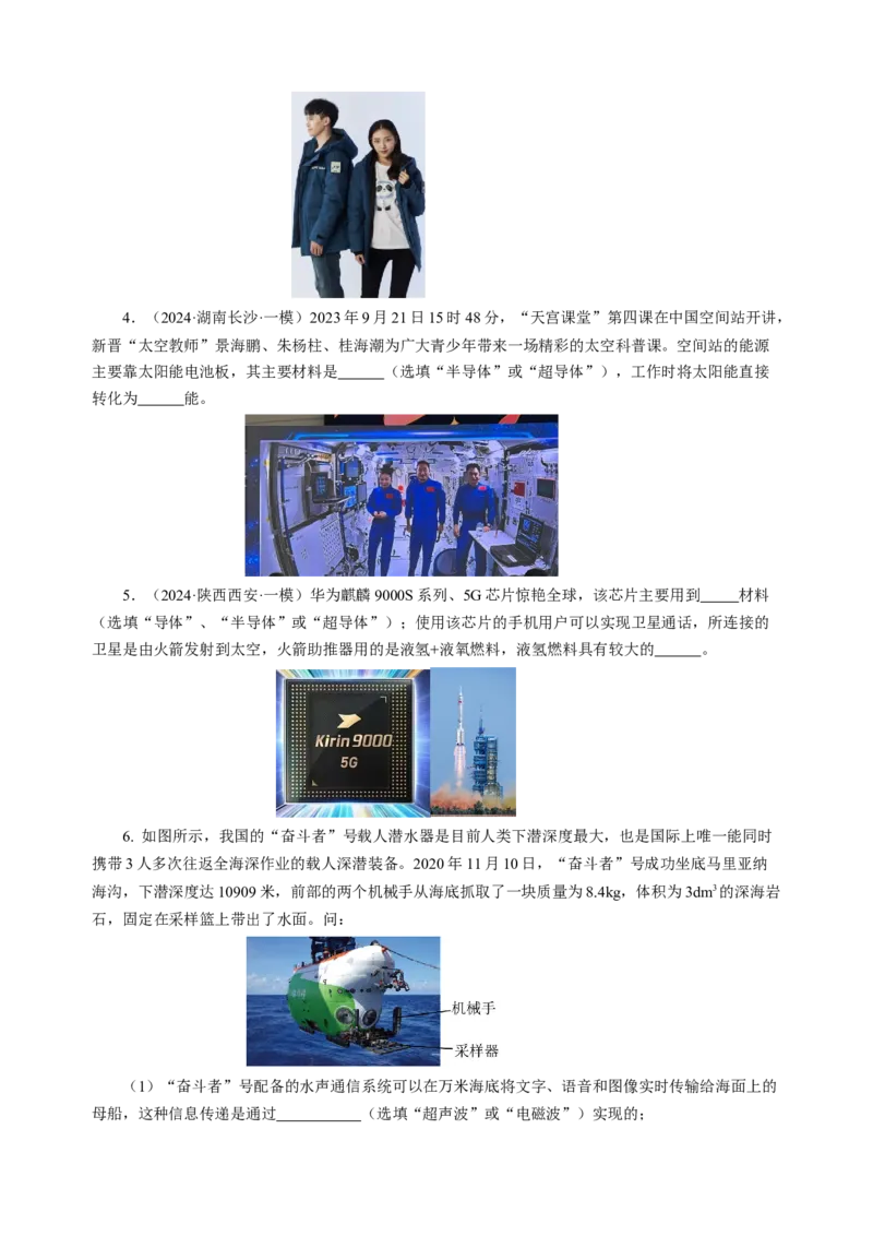 专题23跨学科实践（讲练）原卷版_8、物理总复习_8.中考物理总复习_2024年中考复习资料_二轮复习资料_完2024年中考物理二轮复习课件+讲义+练习（全国通用）_模块五跨学科实践