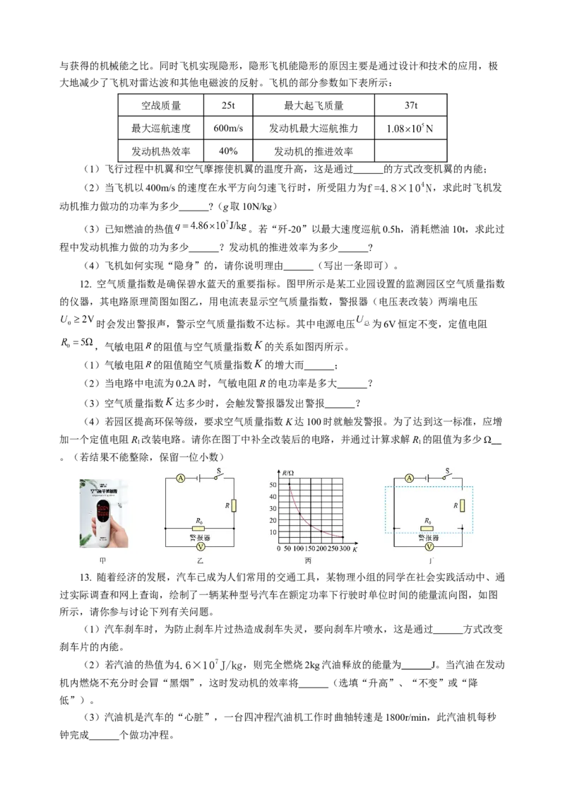专题23跨学科实践（讲练）原卷版_8、物理总复习_8.中考物理总复习_2024年中考复习资料_二轮复习资料_完2024年中考物理二轮复习课件+讲义+练习（全国通用）_模块五跨学科实践
