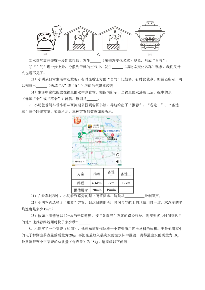 专题23跨学科实践（讲练）原卷版_8、物理总复习_8.中考物理总复习_2024年中考复习资料_二轮复习资料_完2024年中考物理二轮复习课件+讲义+练习（全国通用）_模块五跨学科实践
