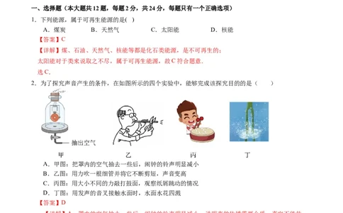 中考一模物理（江苏苏州卷）（全解全析）_8、物理总复习_2024中考模拟题物理_一模_物理（江苏苏州卷）-2024年中考第一次模拟考试