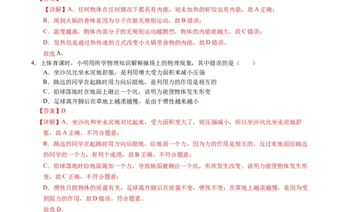 中考一模物理（江苏苏州卷）（全解全析）_8、物理总复习_2024中考模拟题物理_一模_物理（江苏苏州卷）-2024年中考第一次模拟考试