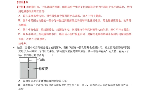 中考一模物理（江苏苏州卷）（全解全析）_8、物理总复习_2024中考模拟题物理_一模_物理（江苏苏州卷）-2024年中考第一次模拟考试