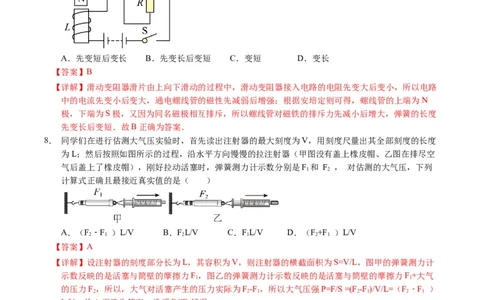 中考一模物理（江苏苏州卷）（全解全析）_8、物理总复习_2024中考模拟题物理_一模_物理（江苏苏州卷）-2024年中考第一次模拟考试