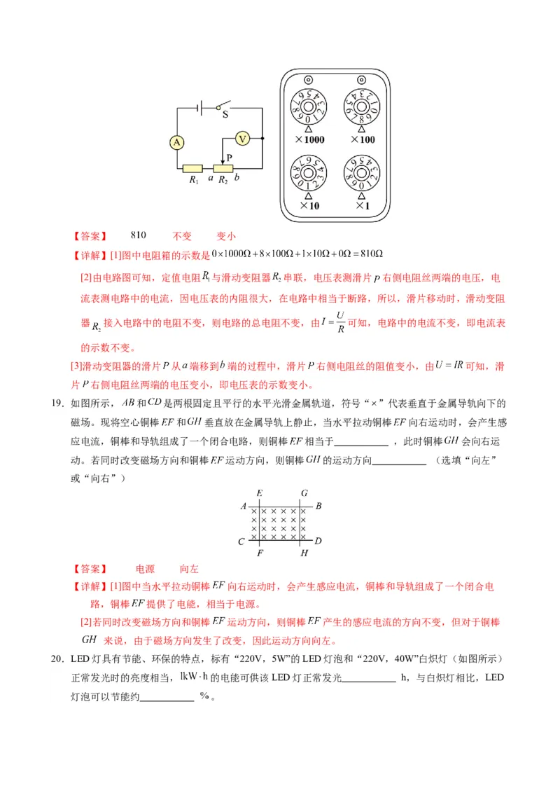 中考一模物理（江苏苏州卷）（全解全析）_8、物理总复习_2024中考模拟题物理_一模_物理（江苏苏州卷）-2024年中考第一次模拟考试