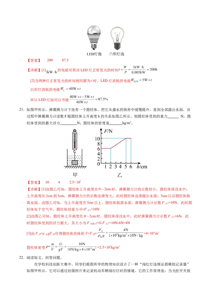 中考一模物理（江苏苏州卷）（全解全析）_8、物理总复习_2024中考模拟题物理_一模_物理（江苏苏州卷）-2024年中考第一次模拟考试