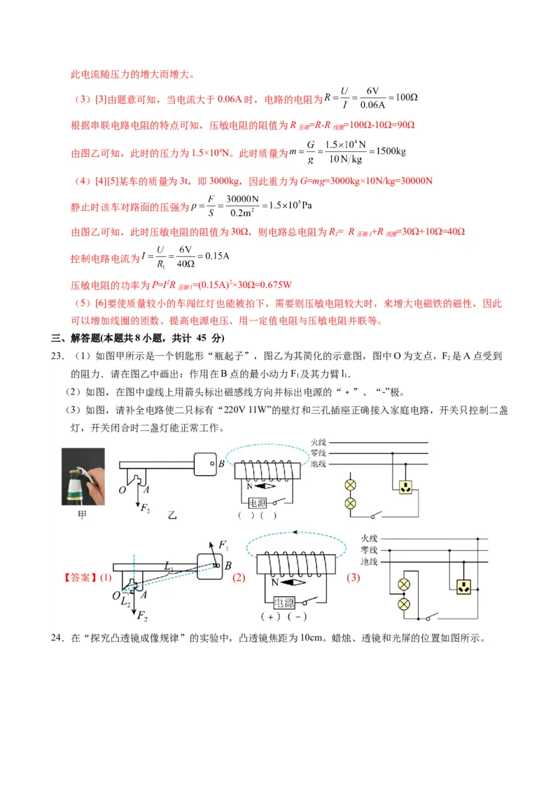 中考一模物理（江苏苏州卷）（全解全析）_8、物理总复习_2024中考模拟题物理_一模_物理（江苏苏州卷）-2024年中考第一次模拟考试
