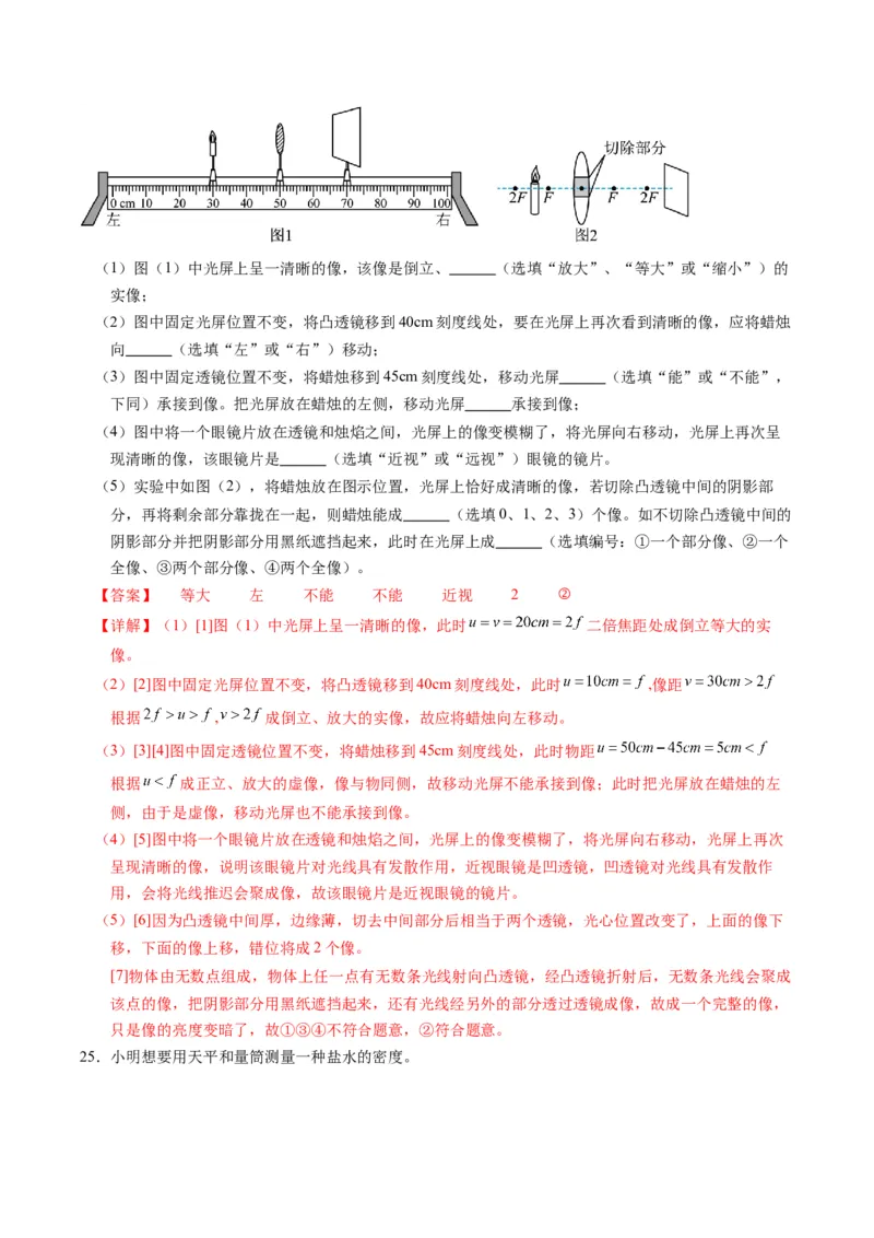 中考一模物理（江苏苏州卷）（全解全析）_8、物理总复习_2024中考模拟题物理_一模_物理（江苏苏州卷）-2024年中考第一次模拟考试
